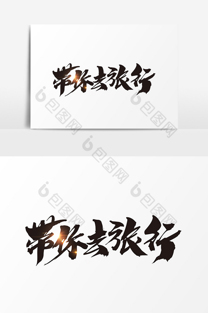 环球旅行去教学设计小学品社的简单介绍