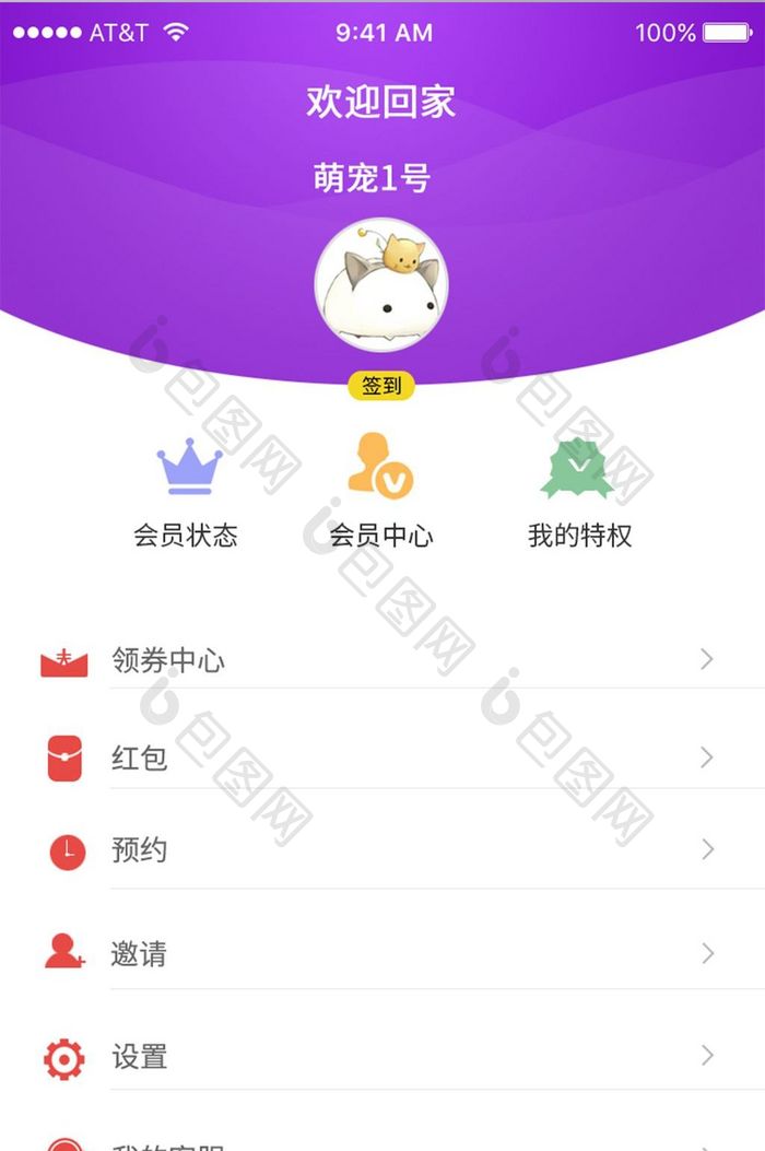 清新 简约 个人电商app界面