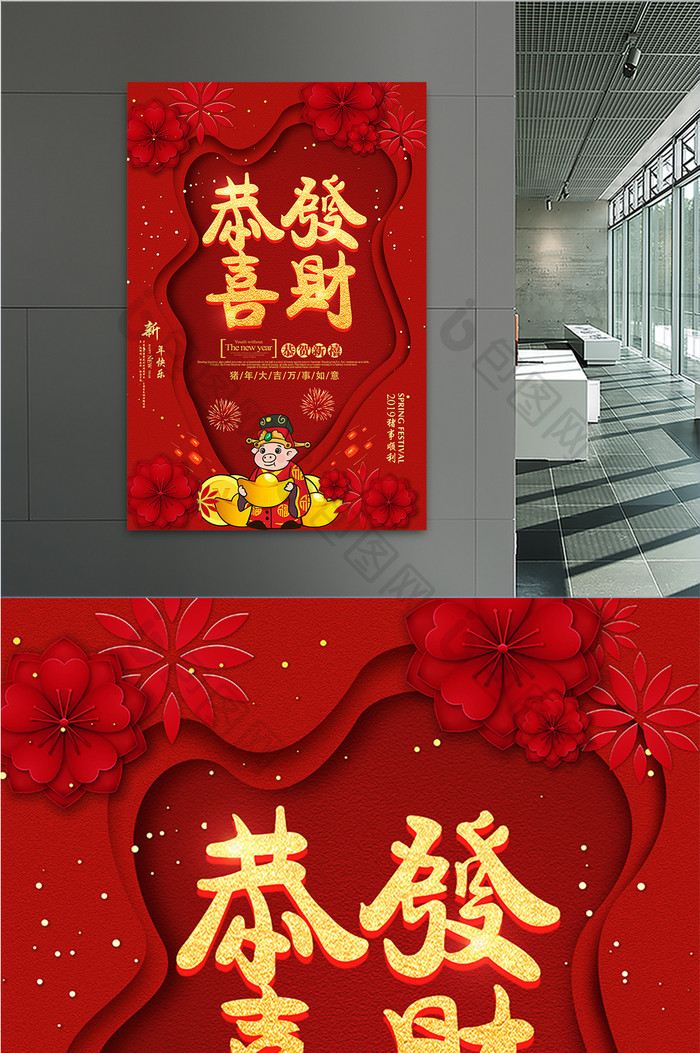 红色中国风创意恭喜发财2019猪年海报