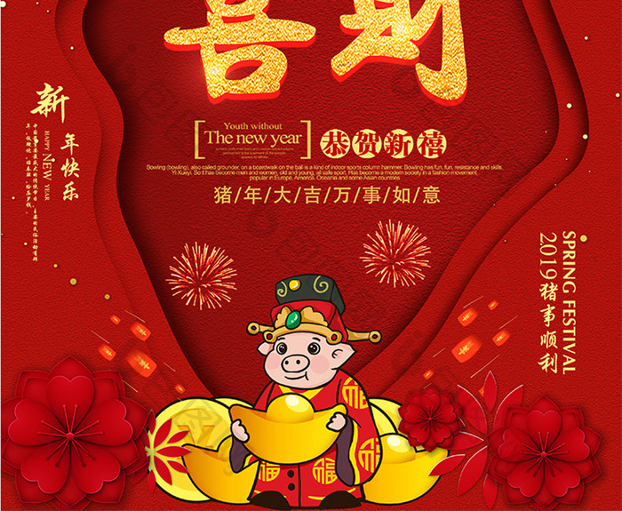 红色中国风创意恭喜发财2019猪年海报