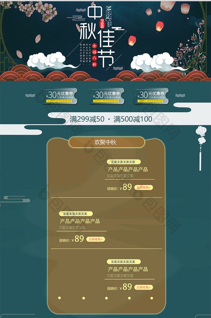 淘宝天猫中秋节食品装修首页