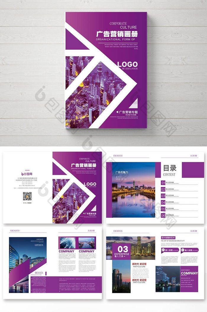 紫色大气广告营销画册设计