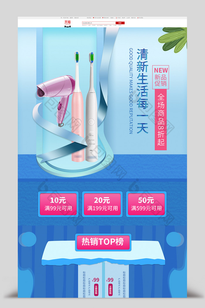 秋季小家电首页模版装修促销图片图片