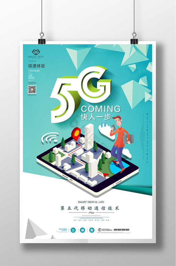 5G网络通讯图片