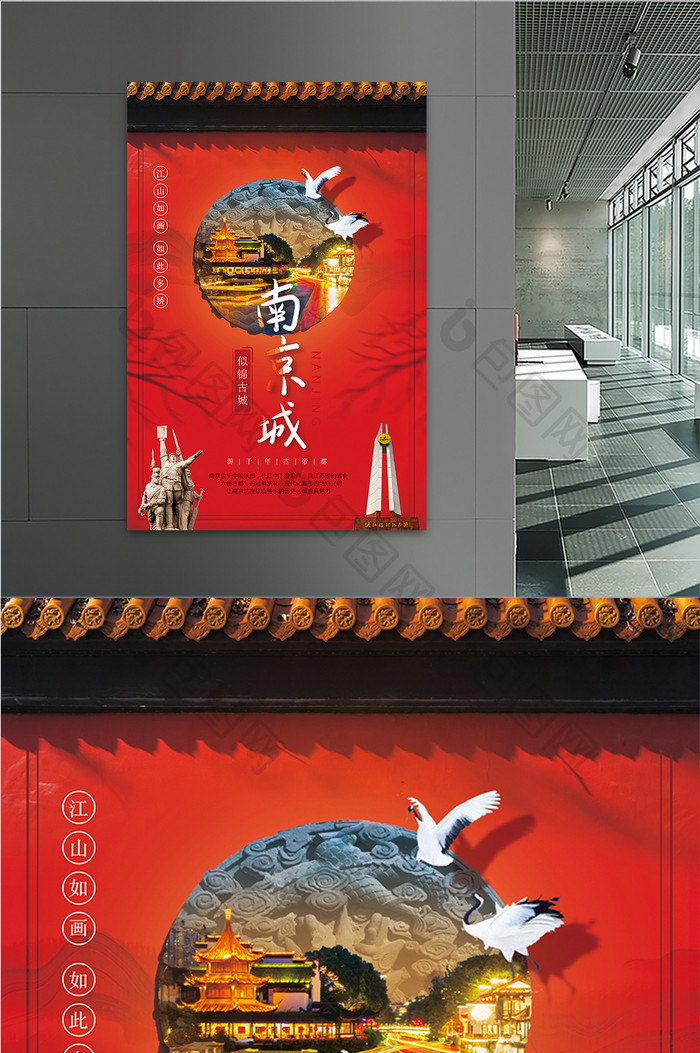 大气古典中国风南京旅游海报