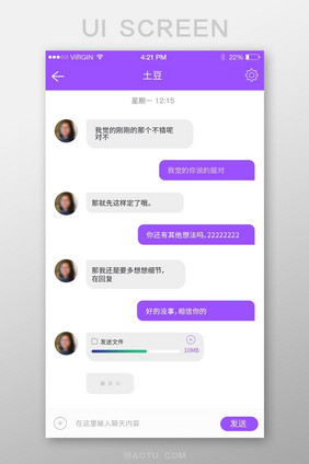 紫色简约聊天社交交友app界面