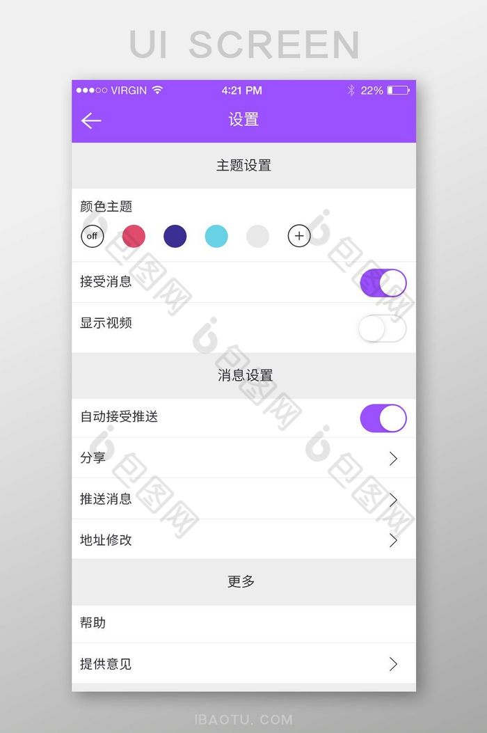 紫色简约系统设置app界面图片图片