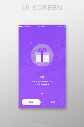 紫色注册app引导界面