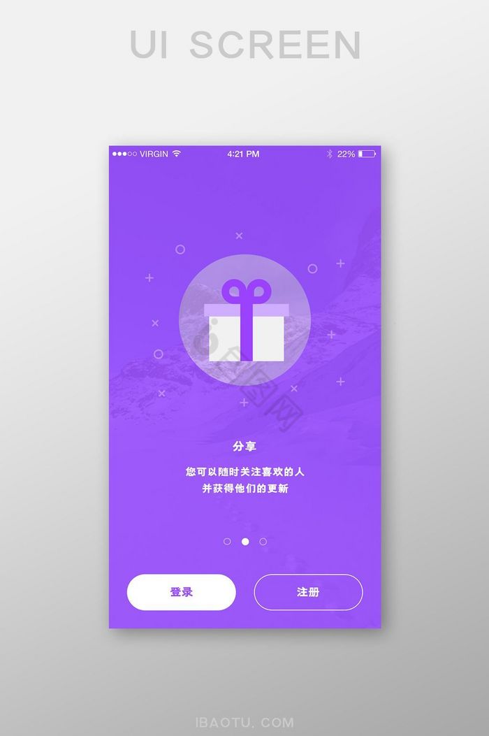 紫色注册app引导界面图片