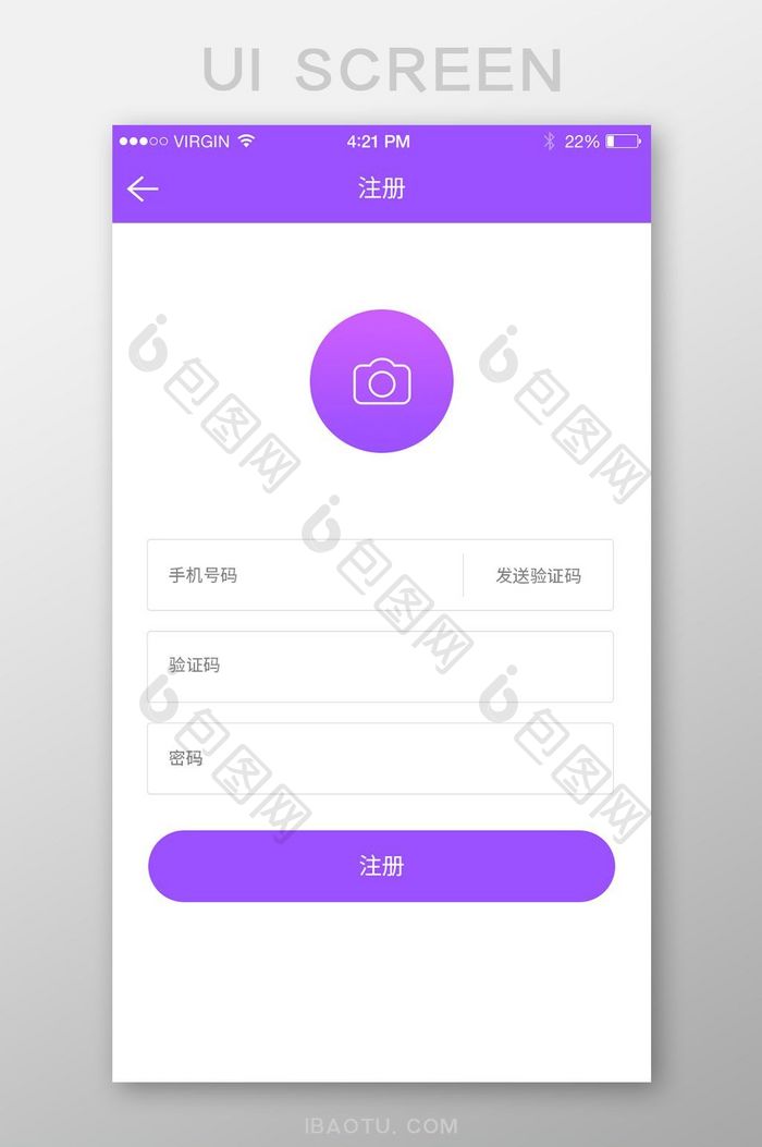 紫色简约app注册界面
