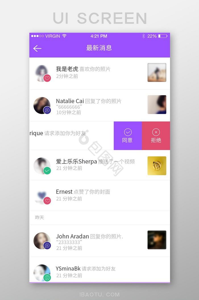 紫色扁平app最新消息界面图片