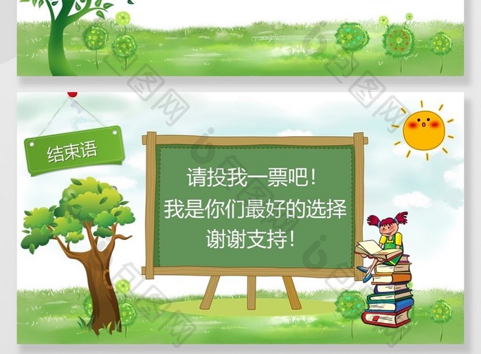 卡通小学生班干竞选自我介绍PPT背景