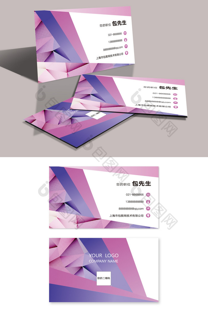 简洁时尚粉紫色几何晶格美容美发名片