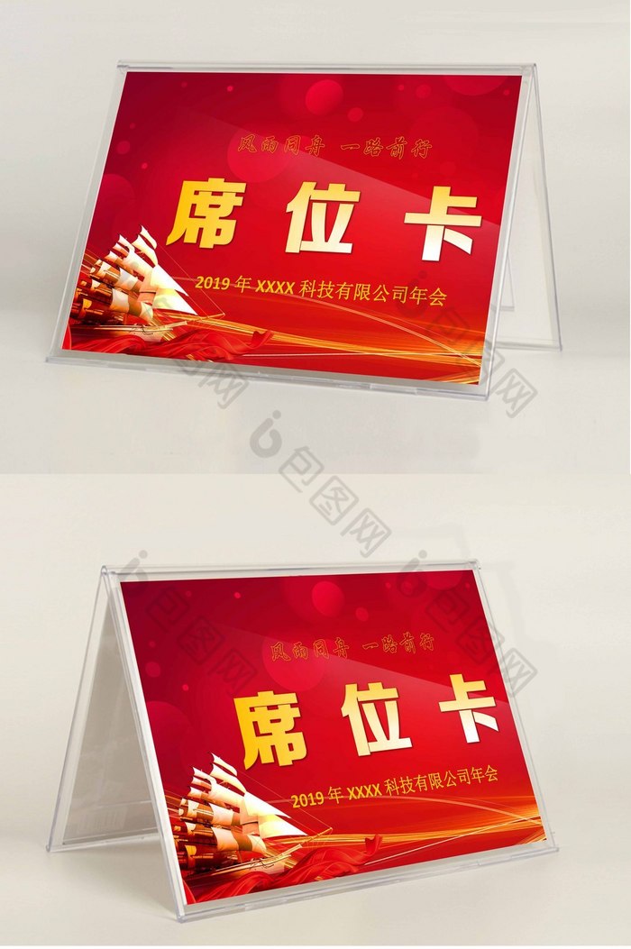 商务红色帆船公司年会席卡word模板