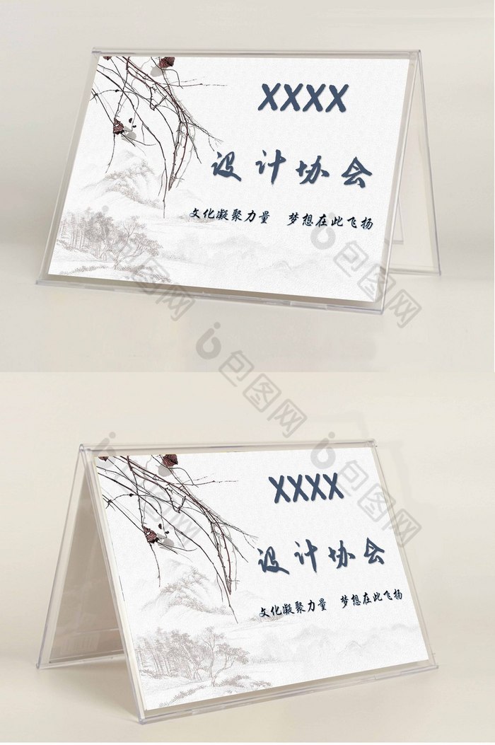 简约中国风设计协会席卡word模板