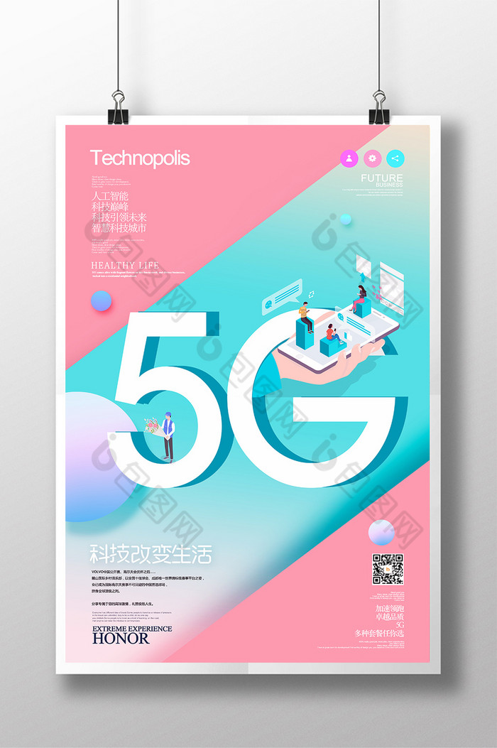 手机促销海报智能网络5G网络广告图片