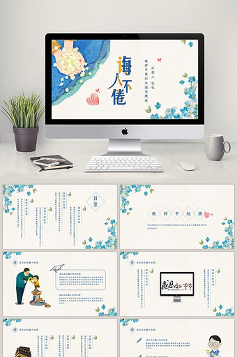 蓝色古典中国风教师节介绍PPT模板图片