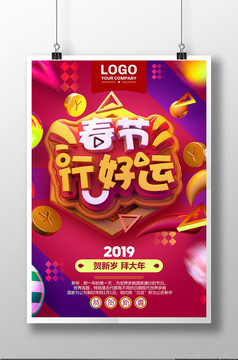 创意C4D寒来暑往迎新年祝福海报