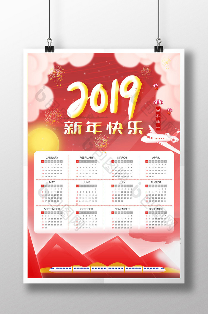 插画风格2019年新年挂历海报