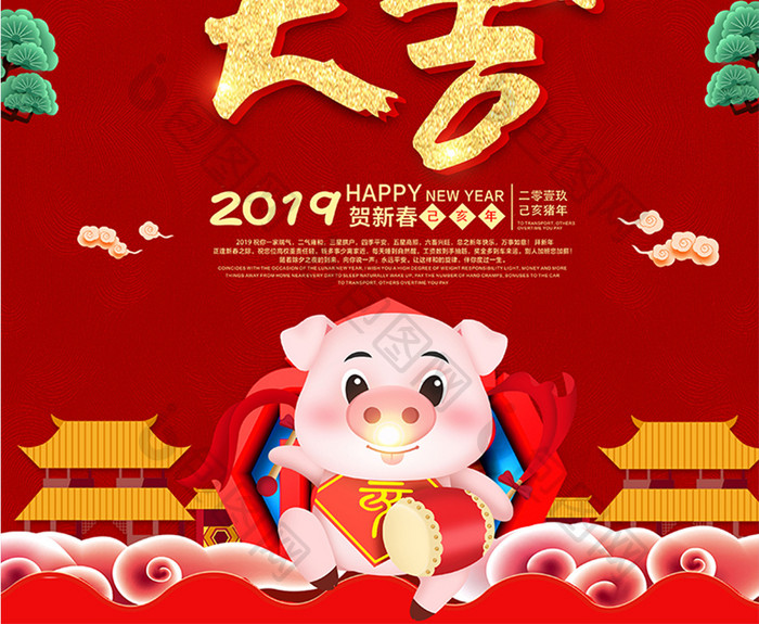 创意大气红色喜庆2019猪年大吉海报