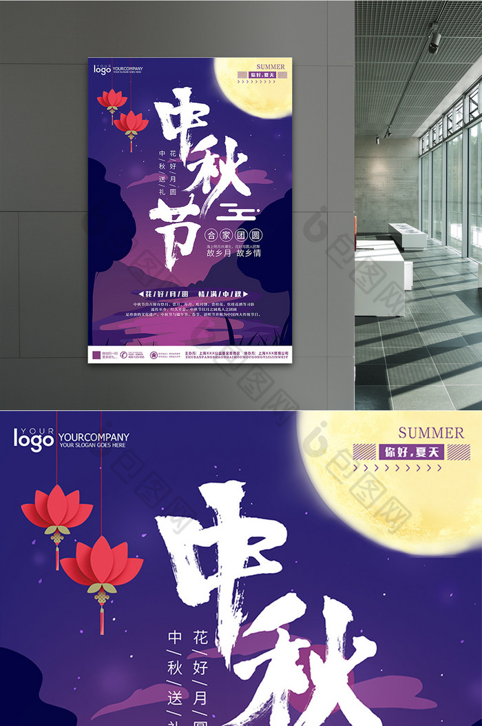 唯美中国传统文化中秋海报设计