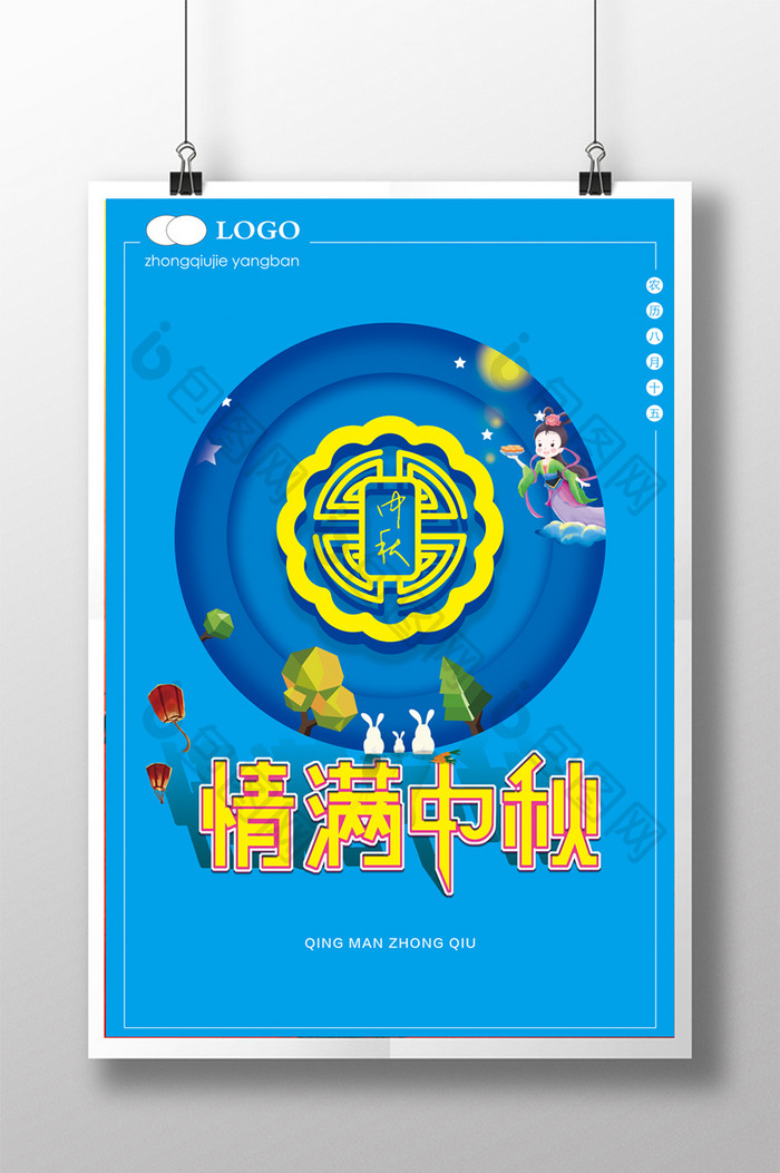 中秋节创意海报中国风