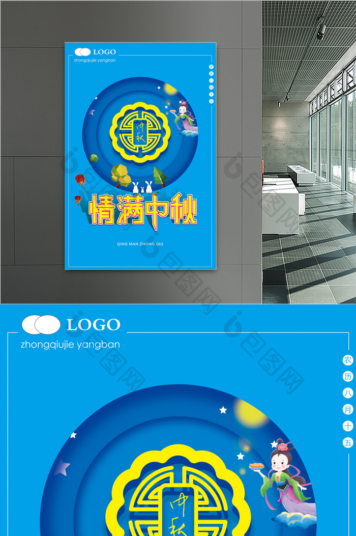 中秋节创意海报中国风