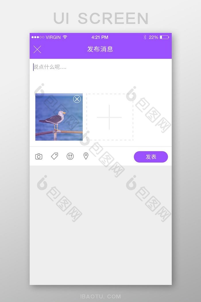 紫色简约app发布消息界面图片图片