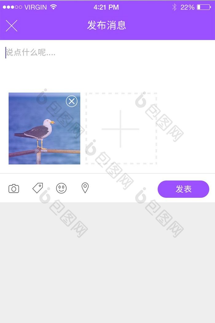 紫色简约app发布消息界面