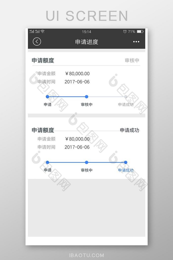 蓝色科技金融借款申请进度移动界面