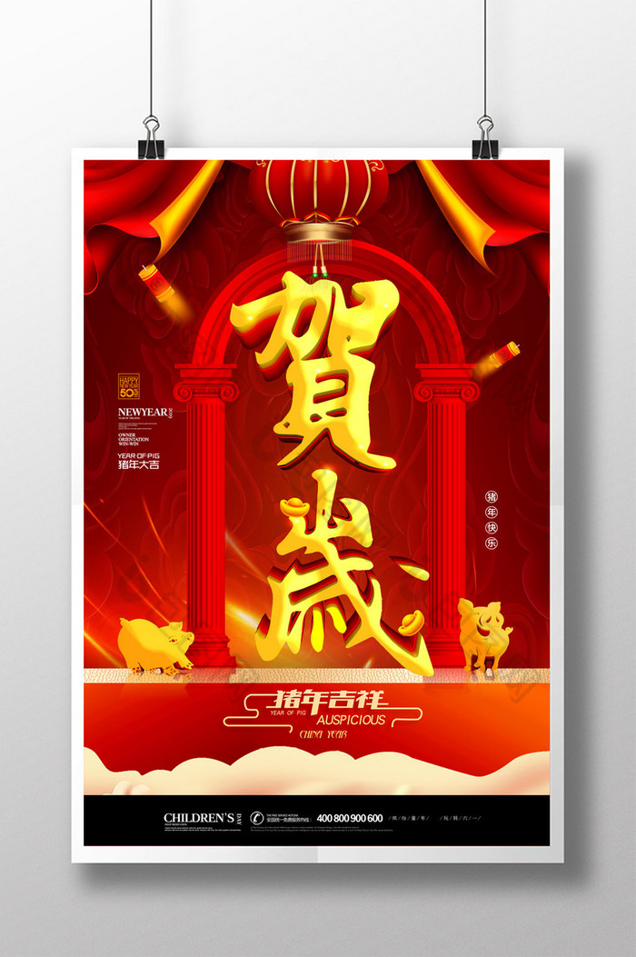 新年快乐新春大吉展板图片