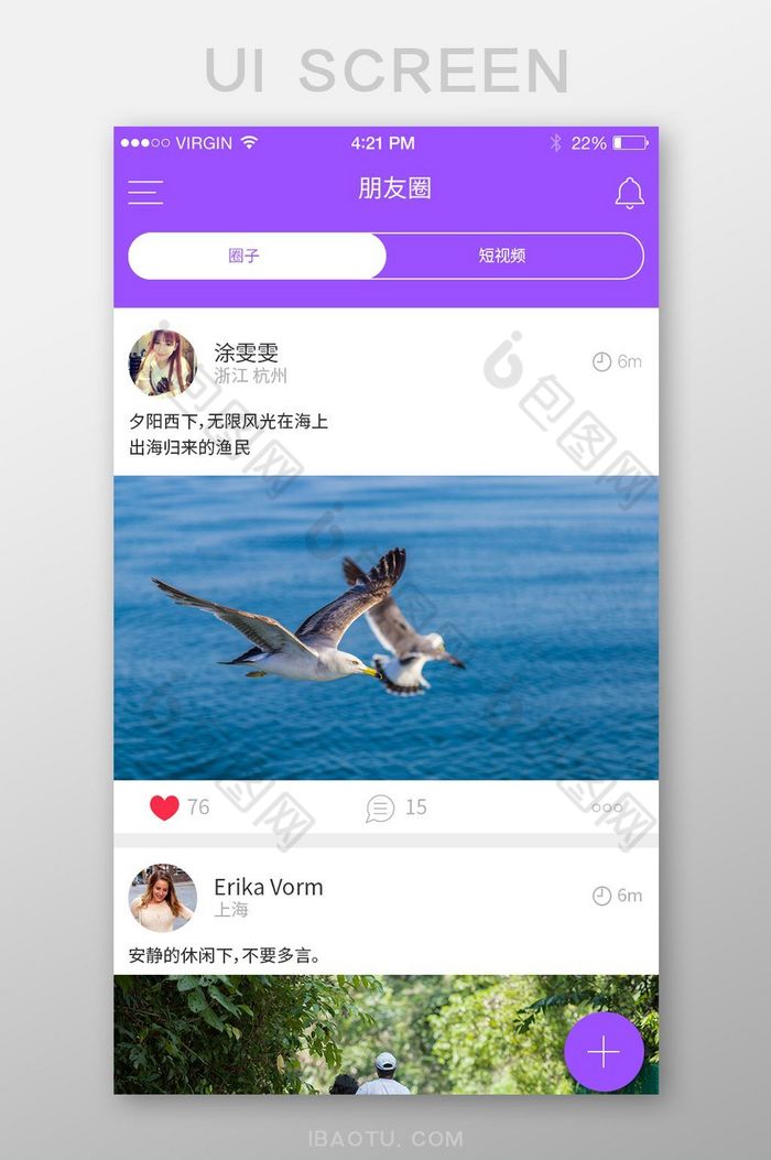 紫色app朋友圈界面图片图片