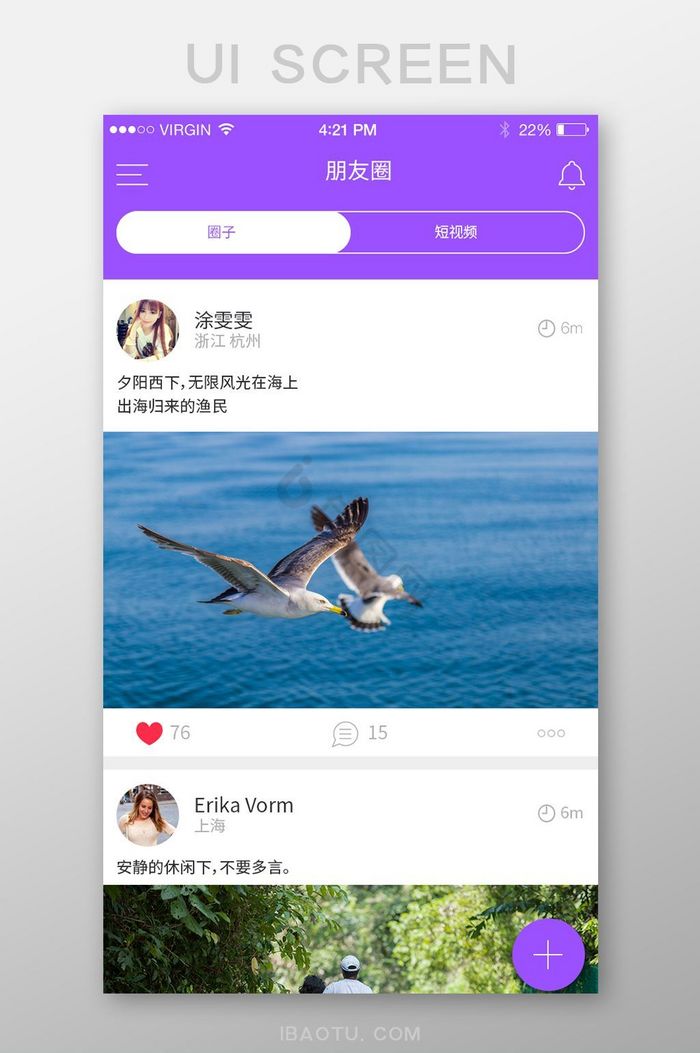 紫色app朋友圈界面图片