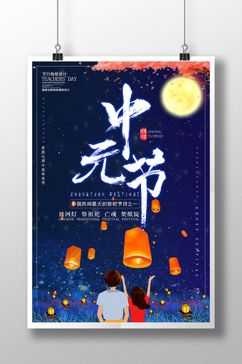 创意插画风中国传统中元节鬼节海报图片
