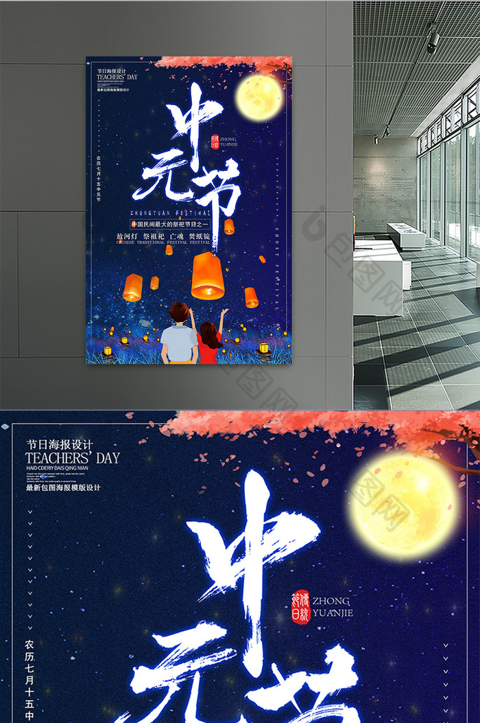 创意插画风中国传统中元节鬼节海报