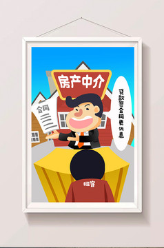 卡通房产中介时事热点事件房租房价插画