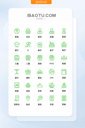 绿色线性卡通食物餐厅矢量图标