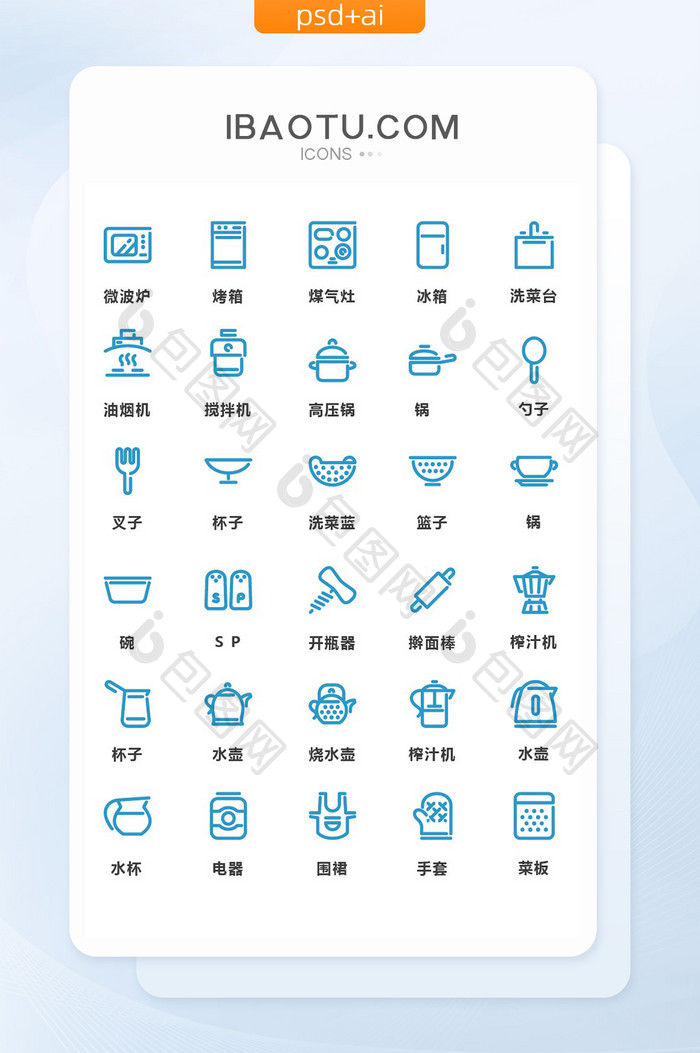 蓝色线性卡通厨房用具矢量图标