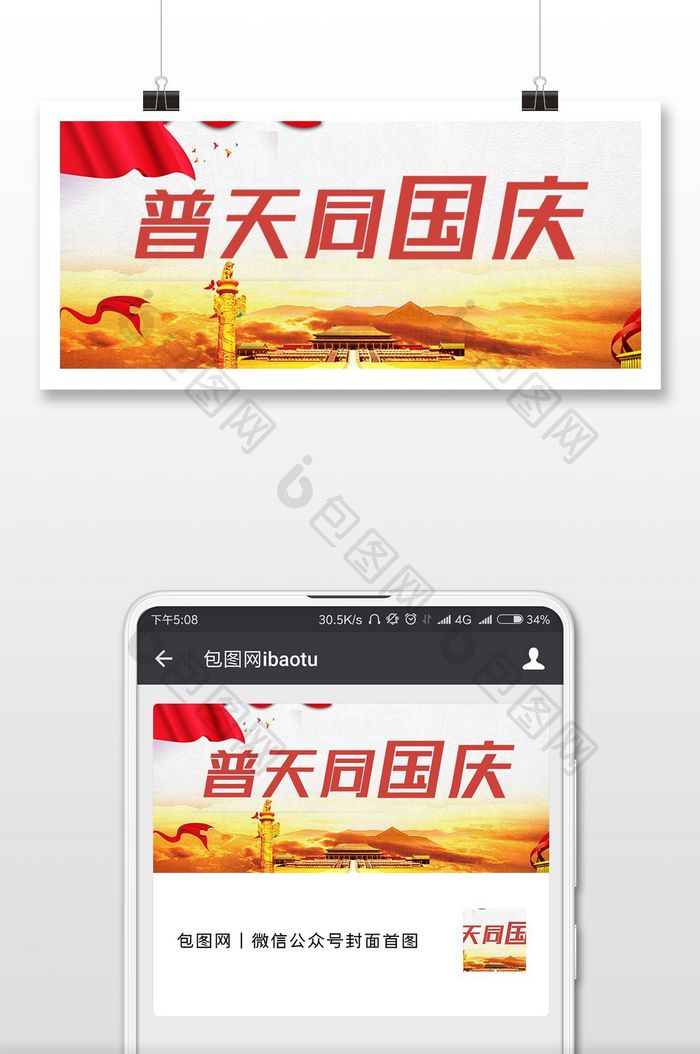 清新清晰国庆宣传微信海报图