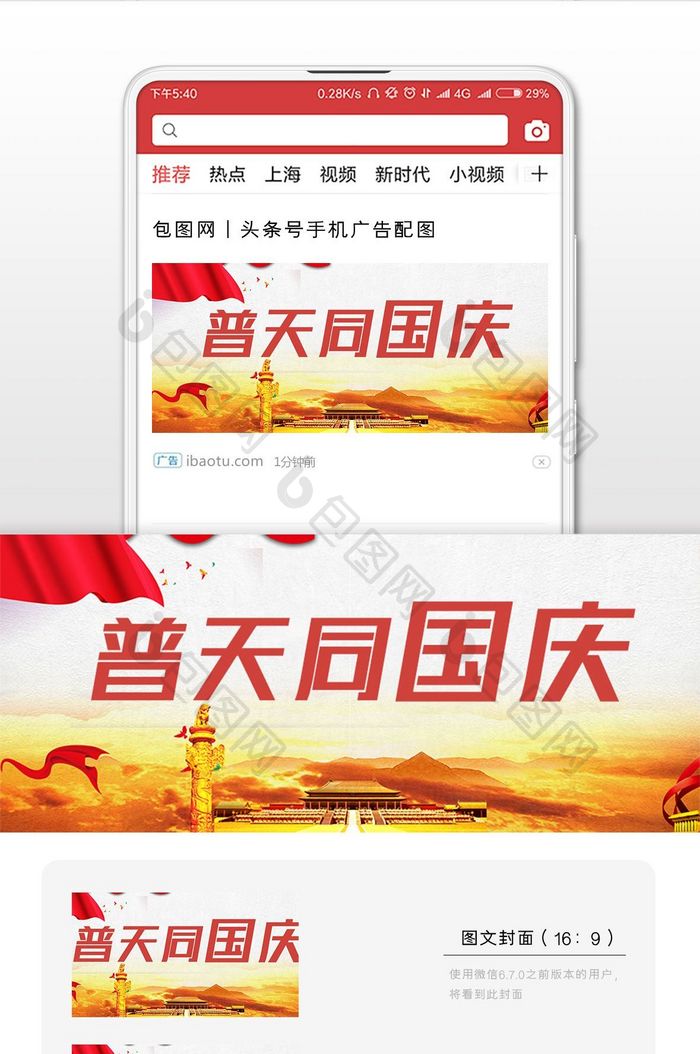 清新清晰国庆宣传微信海报图