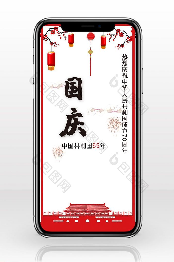 大气国庆节背景手机海报图