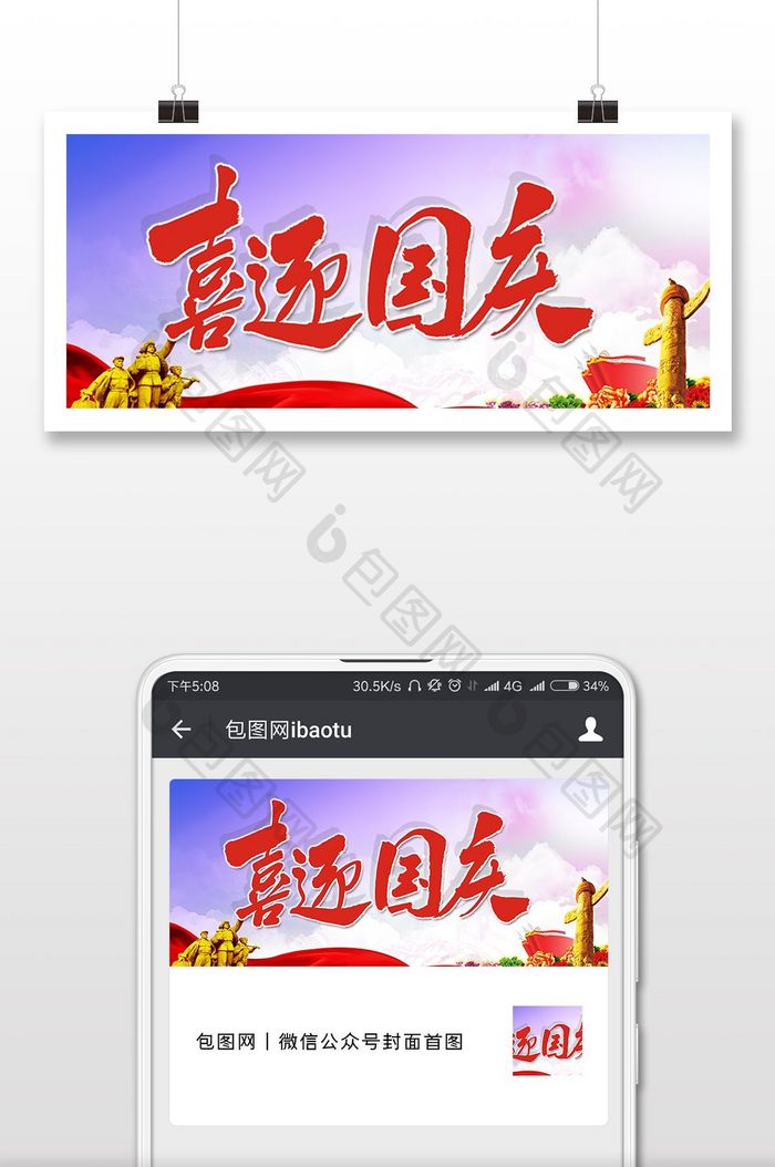 喜庆国庆宣传海报图