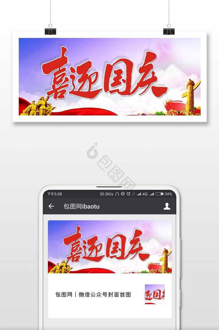 喜庆国庆宣传海报图图片