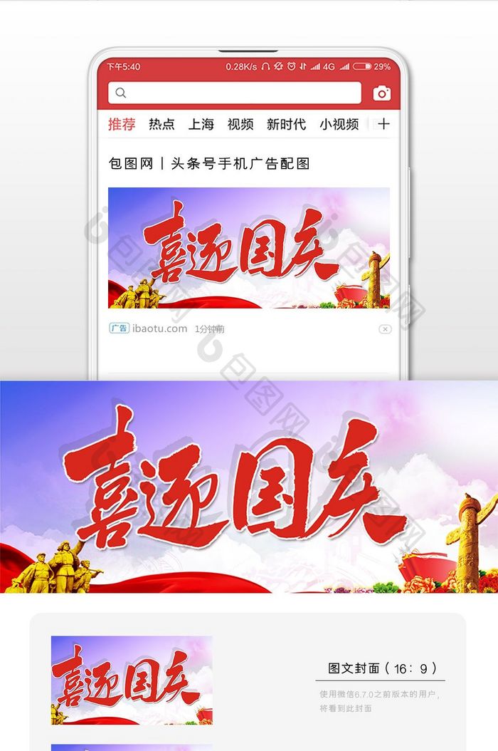 喜庆国庆宣传海报图