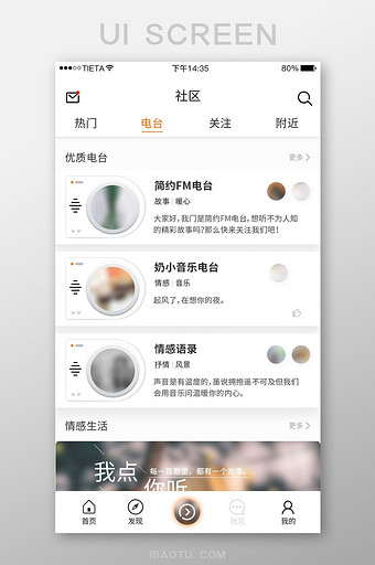 简约时尚音乐APP首页电台界面设计图片