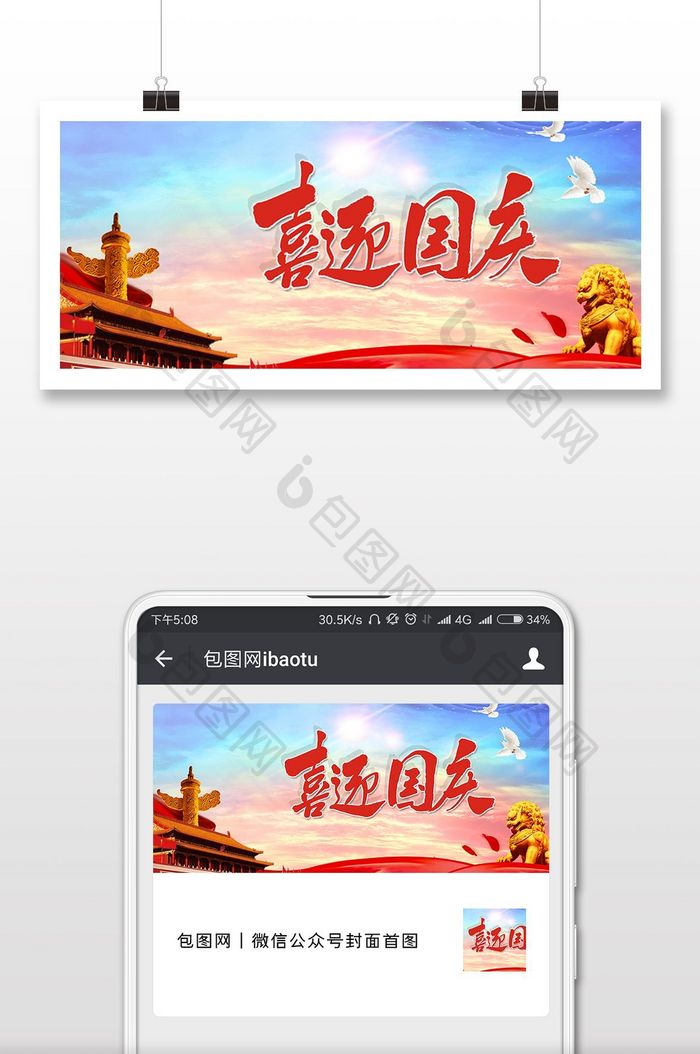 大气时尚国庆节微信配图