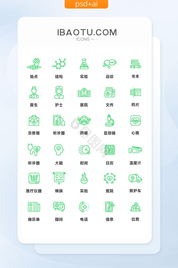 绿色线性创意医院医疗矢量图标图片
