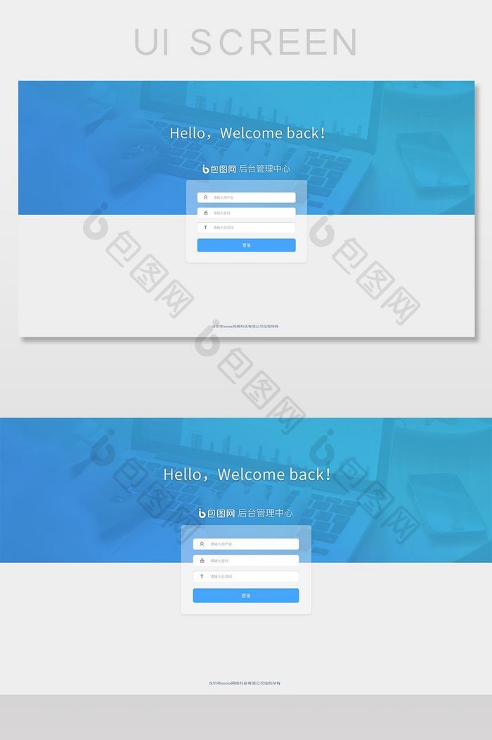 蓝色科技后台登录界面
