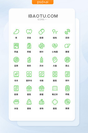 绿色线性卡通医院医疗矢量图标