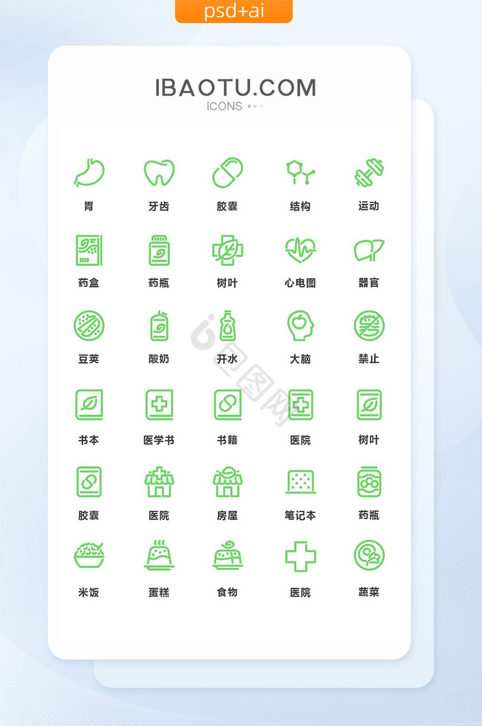 绿色线性卡通医院医疗矢量图标图片